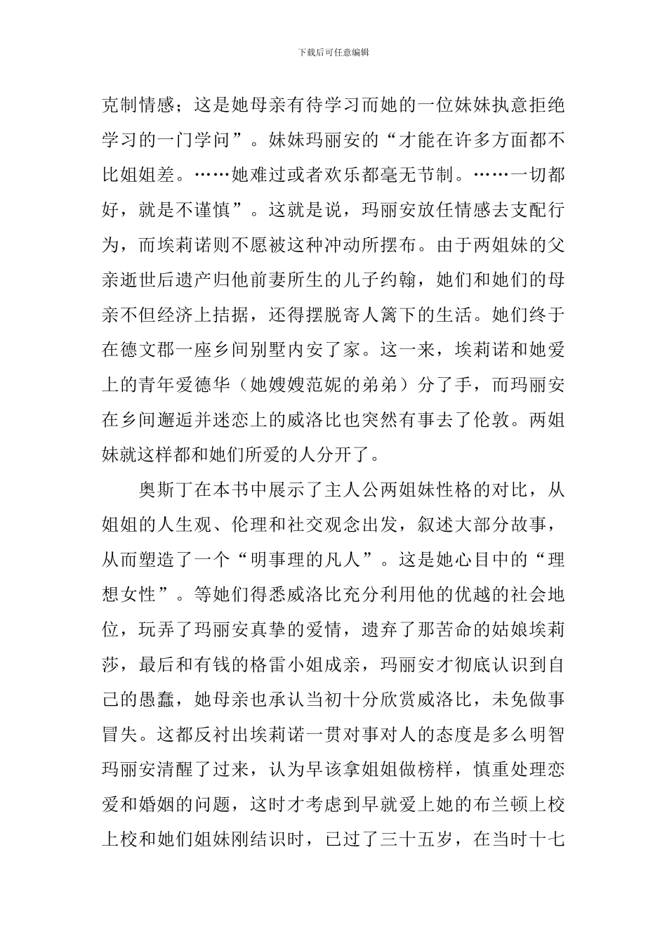 《理智与情感》读后感800字_第3页