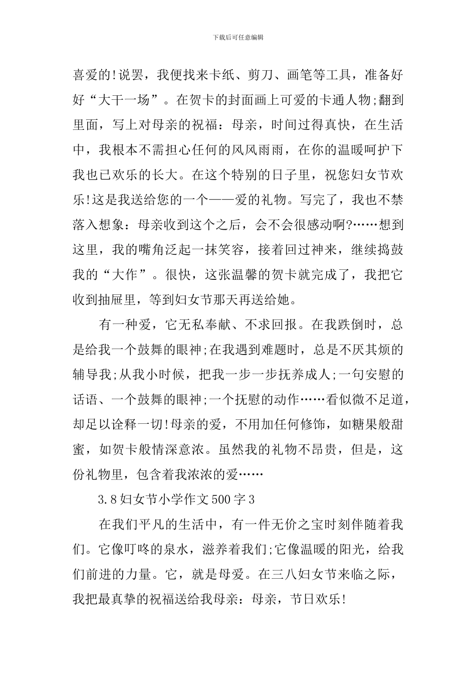 3.8妇女节小学作文500字10篇_第3页