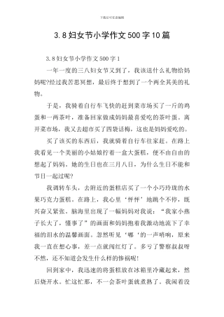 3.8妇女节小学作文500字10篇