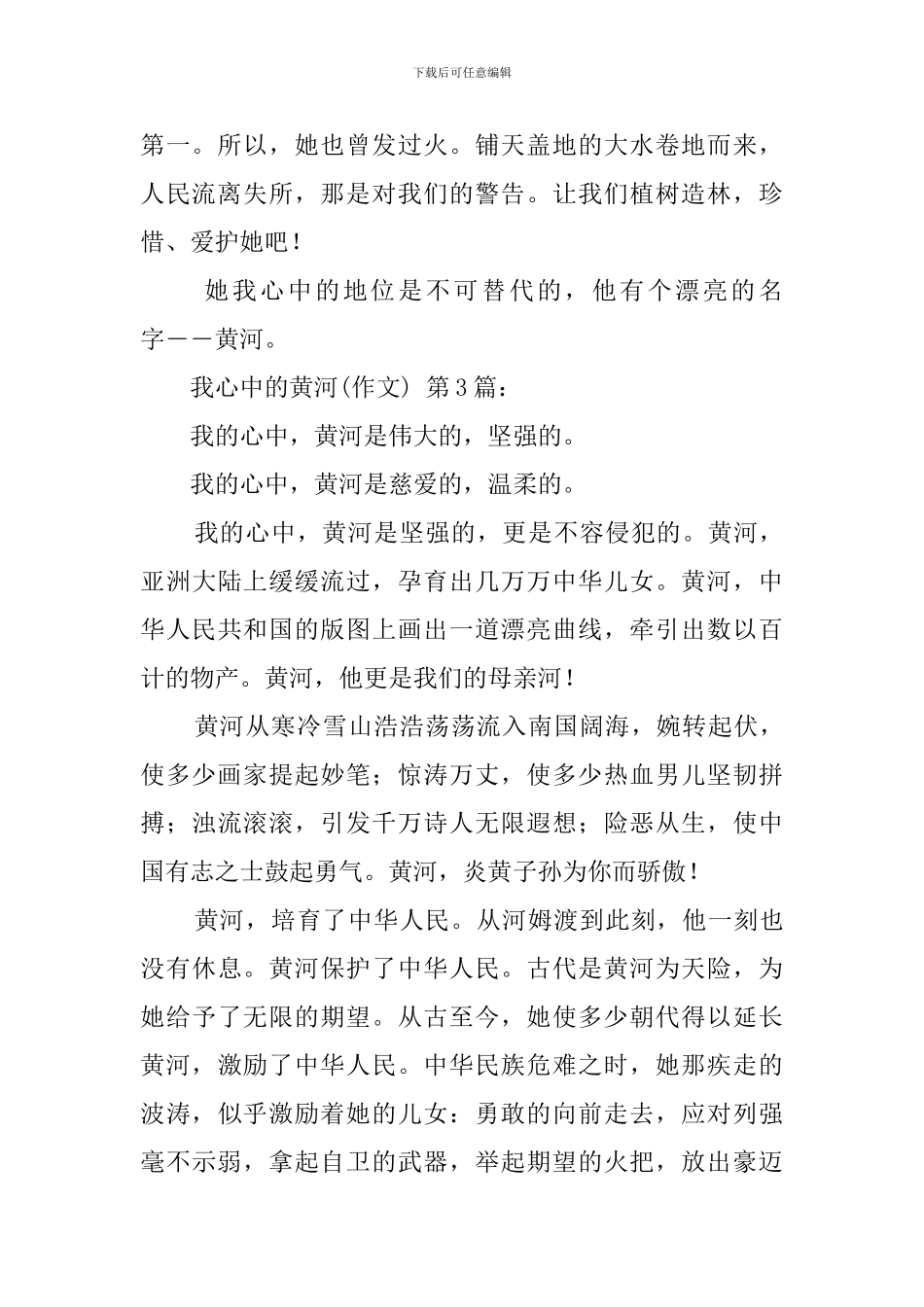 我心中的黄河(20篇)_第3页