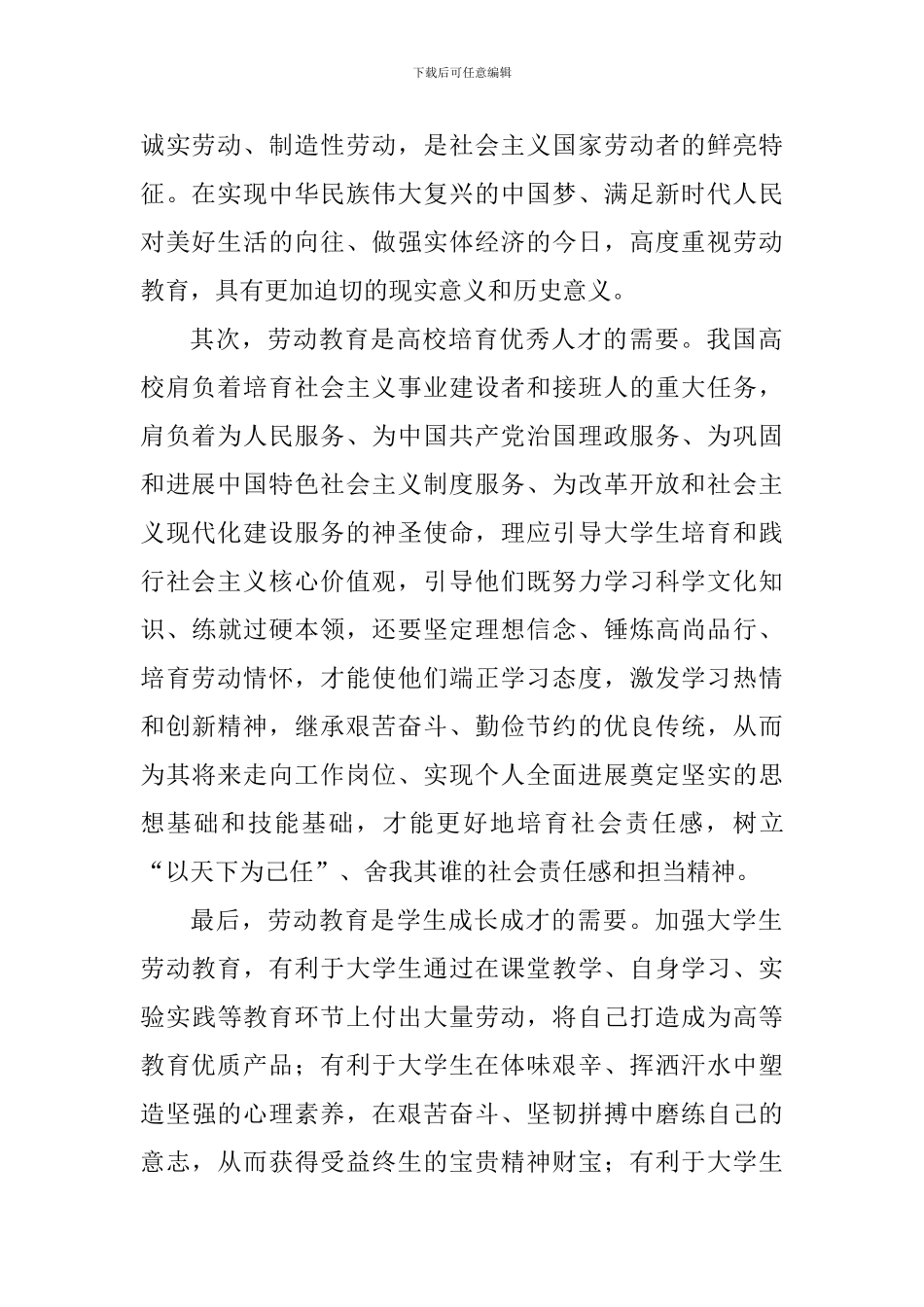 全国教育大会重要讲话精神心得体会：新时代要注重劳动教育_第2页