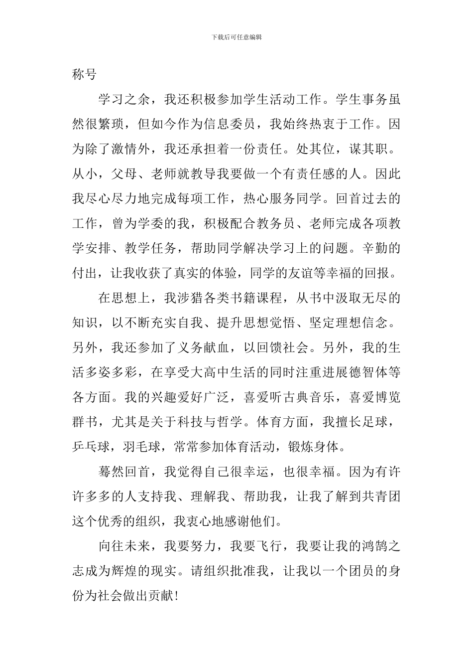 初三入团申请书400字_第2页