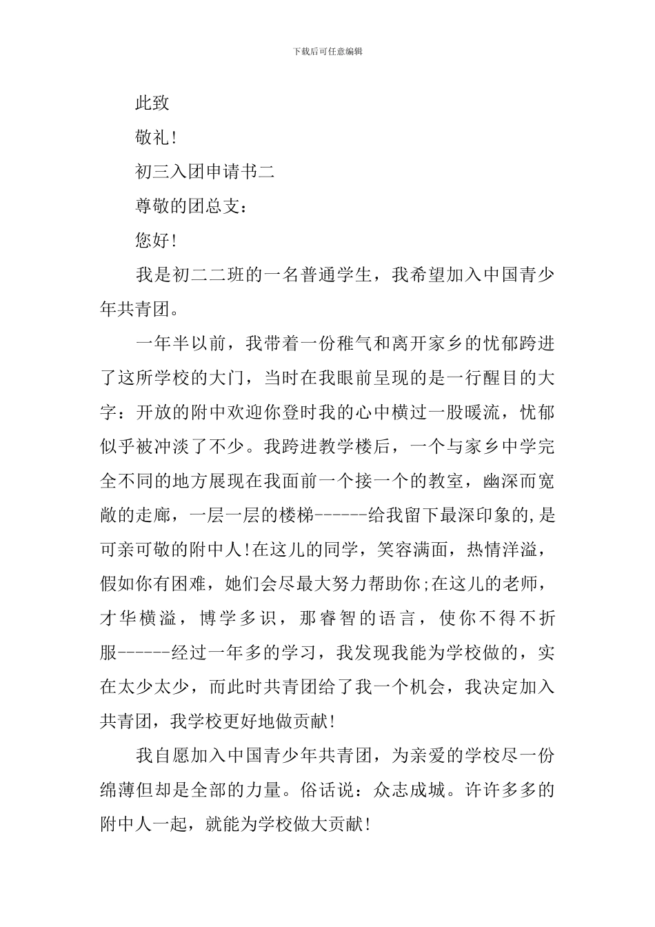 初三入团申请书400字_第3页