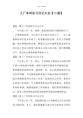 工厂车间实习日记大全