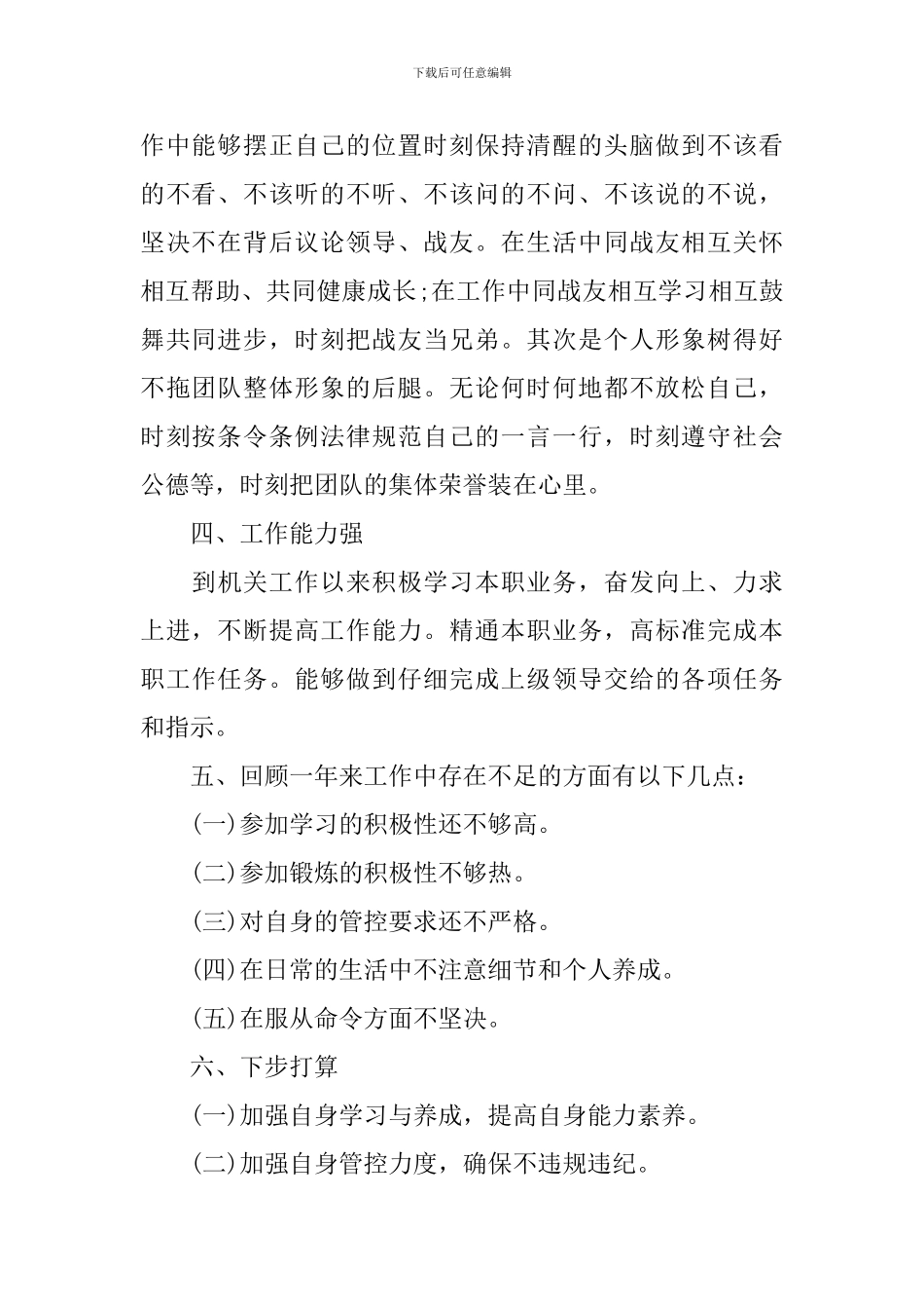 部队个人工作总结范文精选_第2页