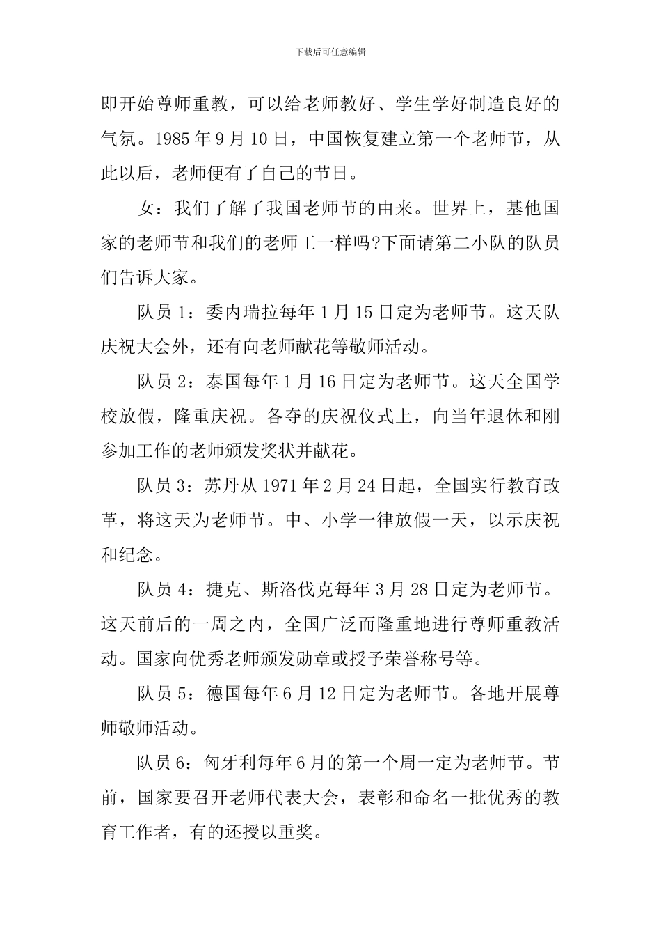 庆祝教师节活动方案_第3页