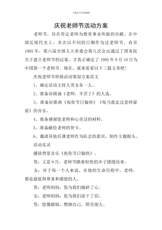 庆祝教师节活动方案