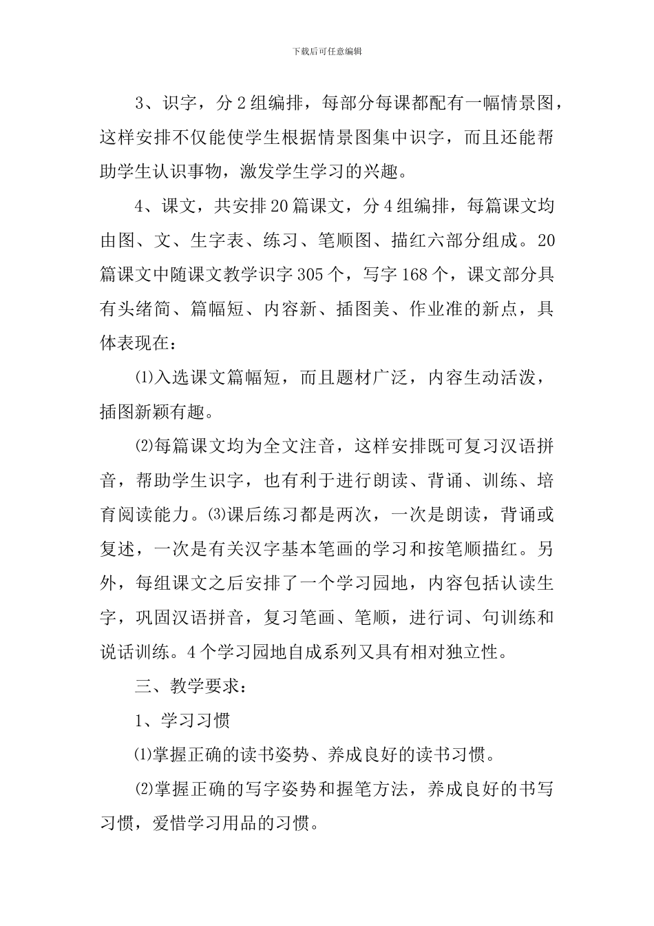 一年级上册语文教学工作计划_第2页