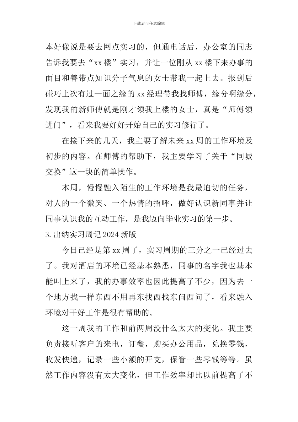 出纳实习周记2024新版_第2页
