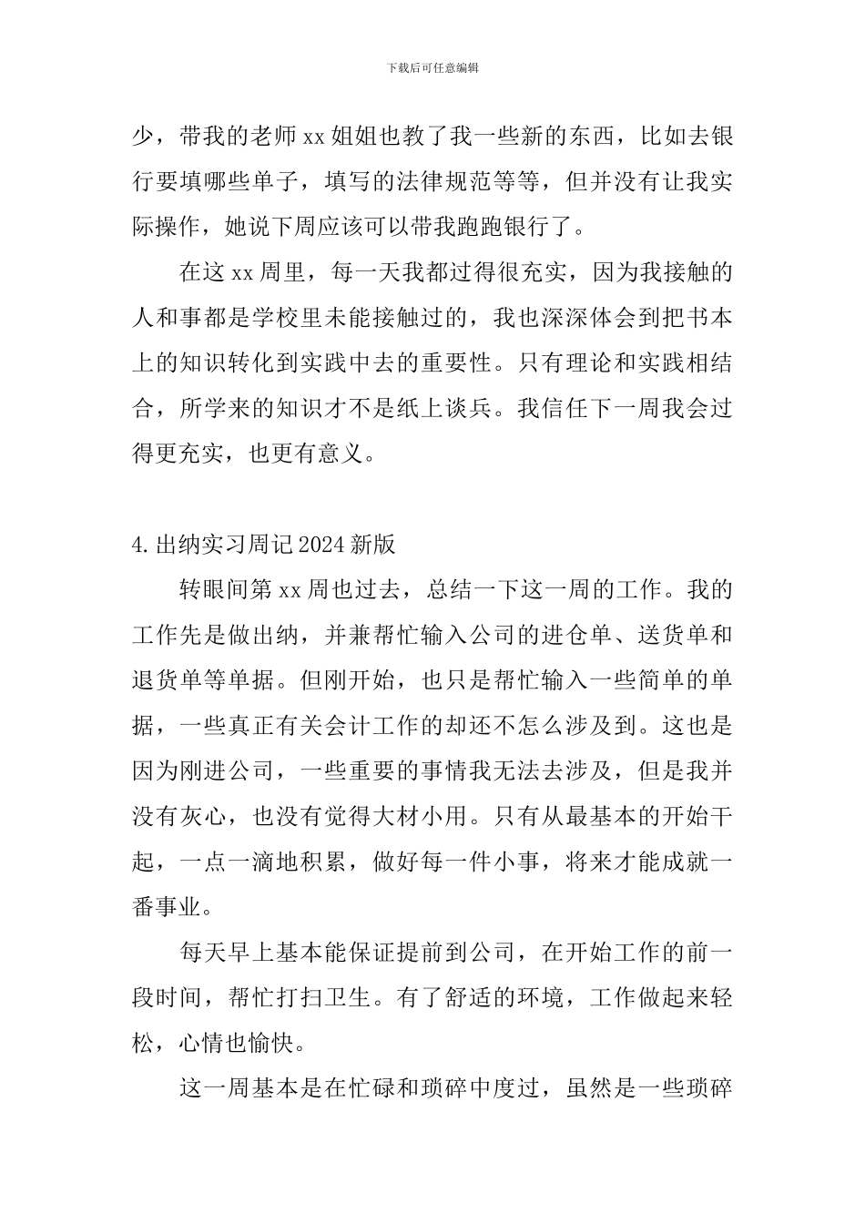 出纳实习周记2024新版_第3页