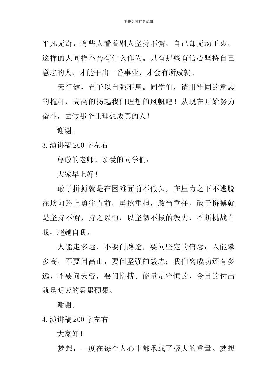 演讲稿200字左右_第2页