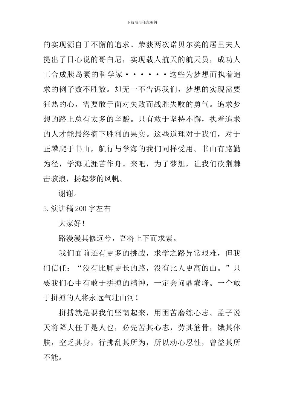 演讲稿200字左右_第3页