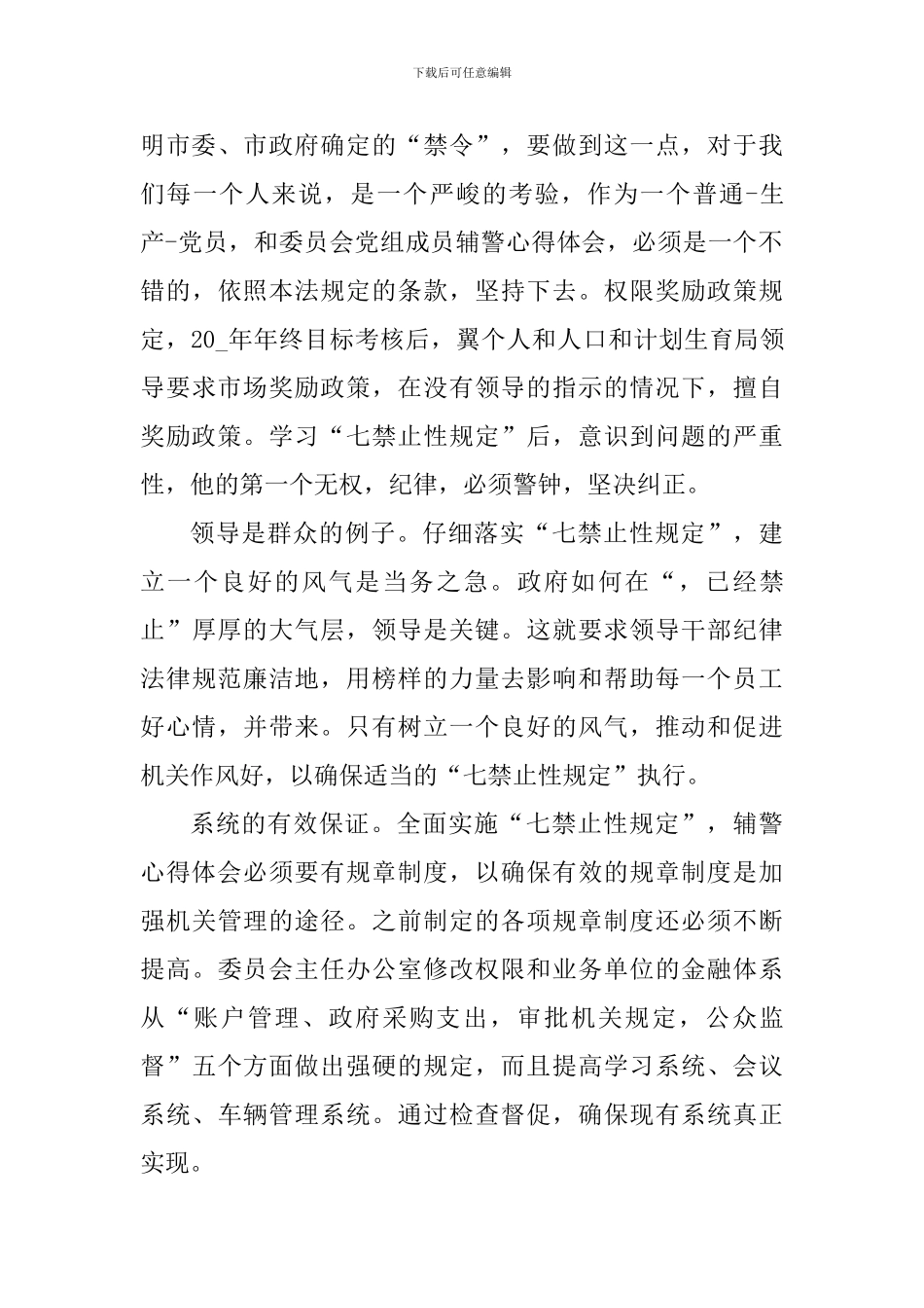 辅警工作个人心得体会700字_第3页