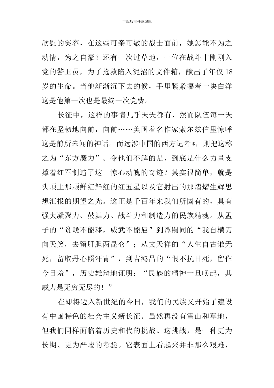 2024热爱祖国演讲稿_第2页