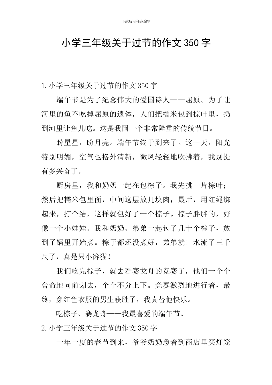 小学三年级关于过节的作文350字_第1页
