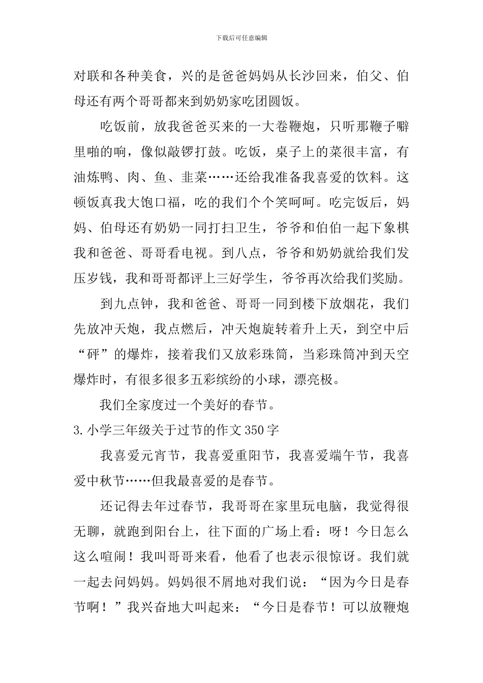 小学三年级关于过节的作文350字_第2页