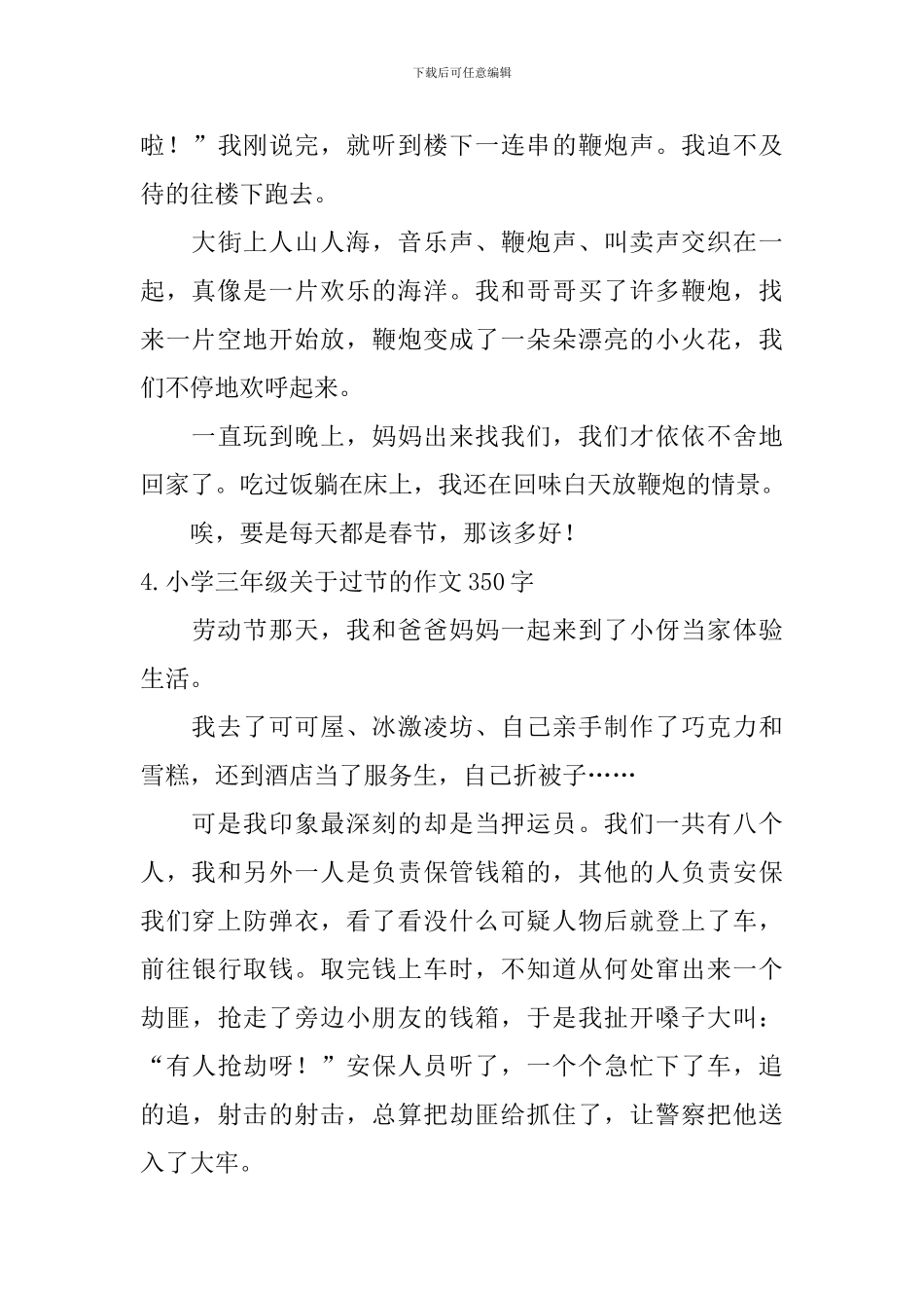 小学三年级关于过节的作文350字_第3页
