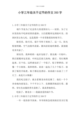 小学三年级关于过节的作文350字