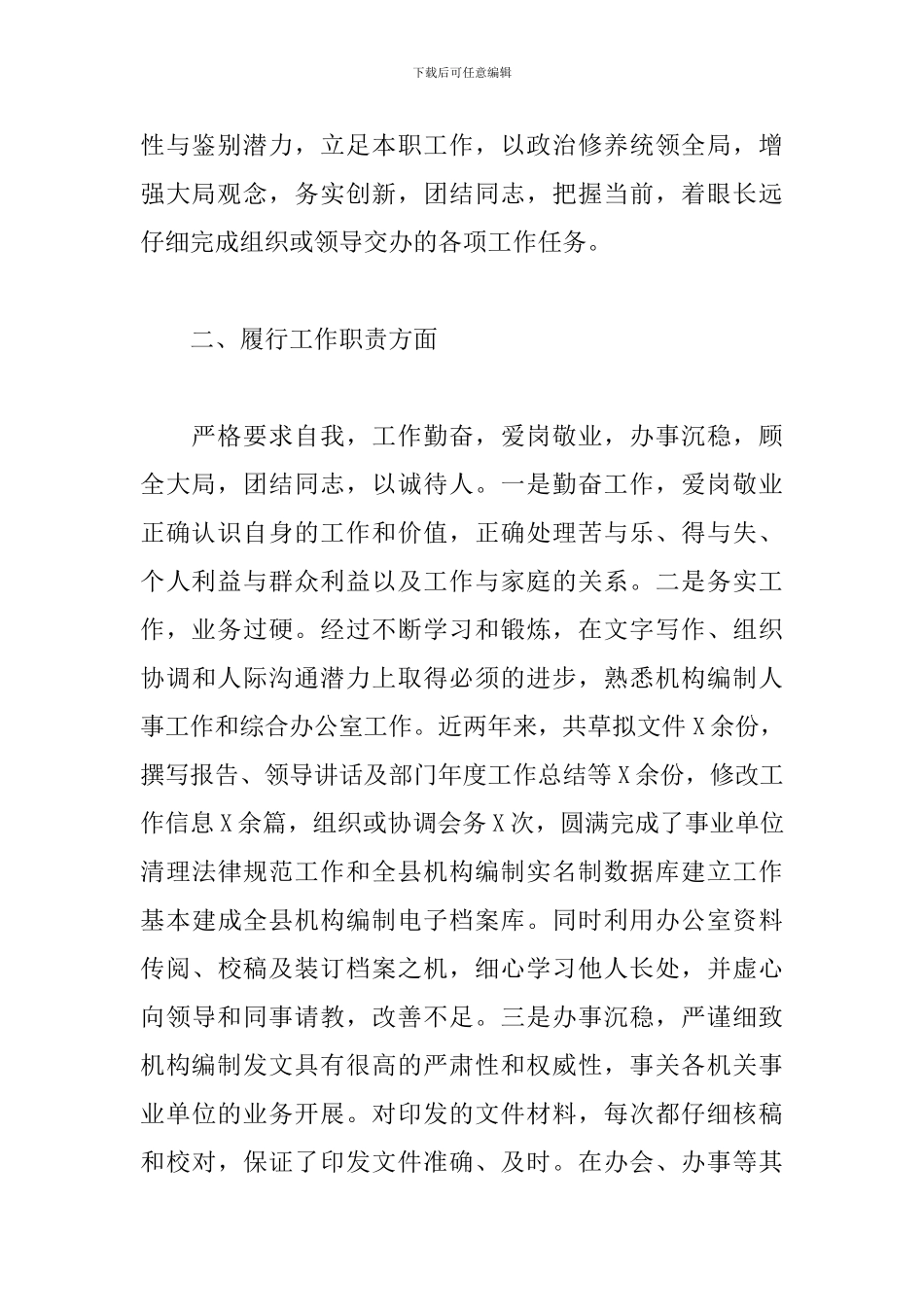XX同志现实表现材料_第2页
