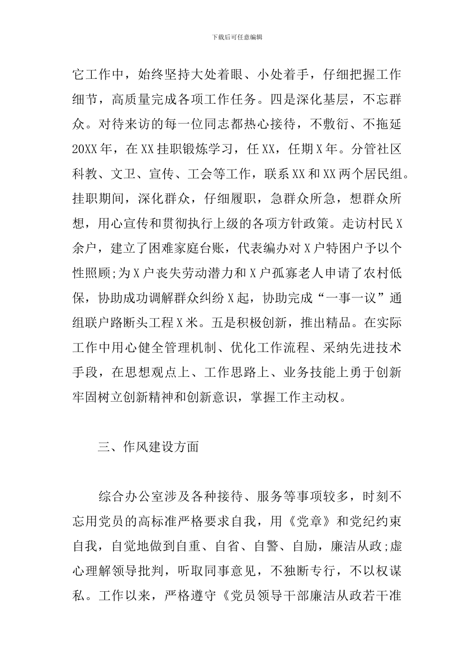 XX同志现实表现材料_第3页