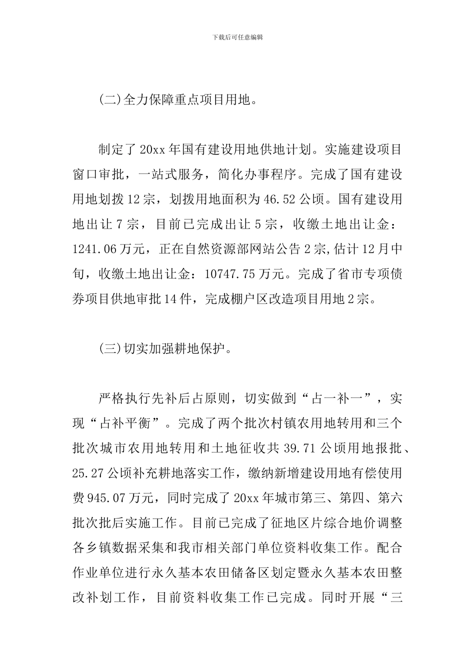 自然资源局经济社会发展20xx年工作总结_第2页