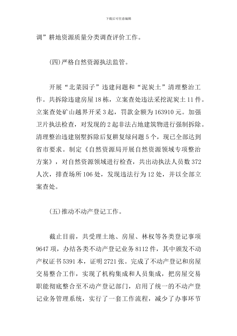 自然资源局经济社会发展20xx年工作总结_第3页