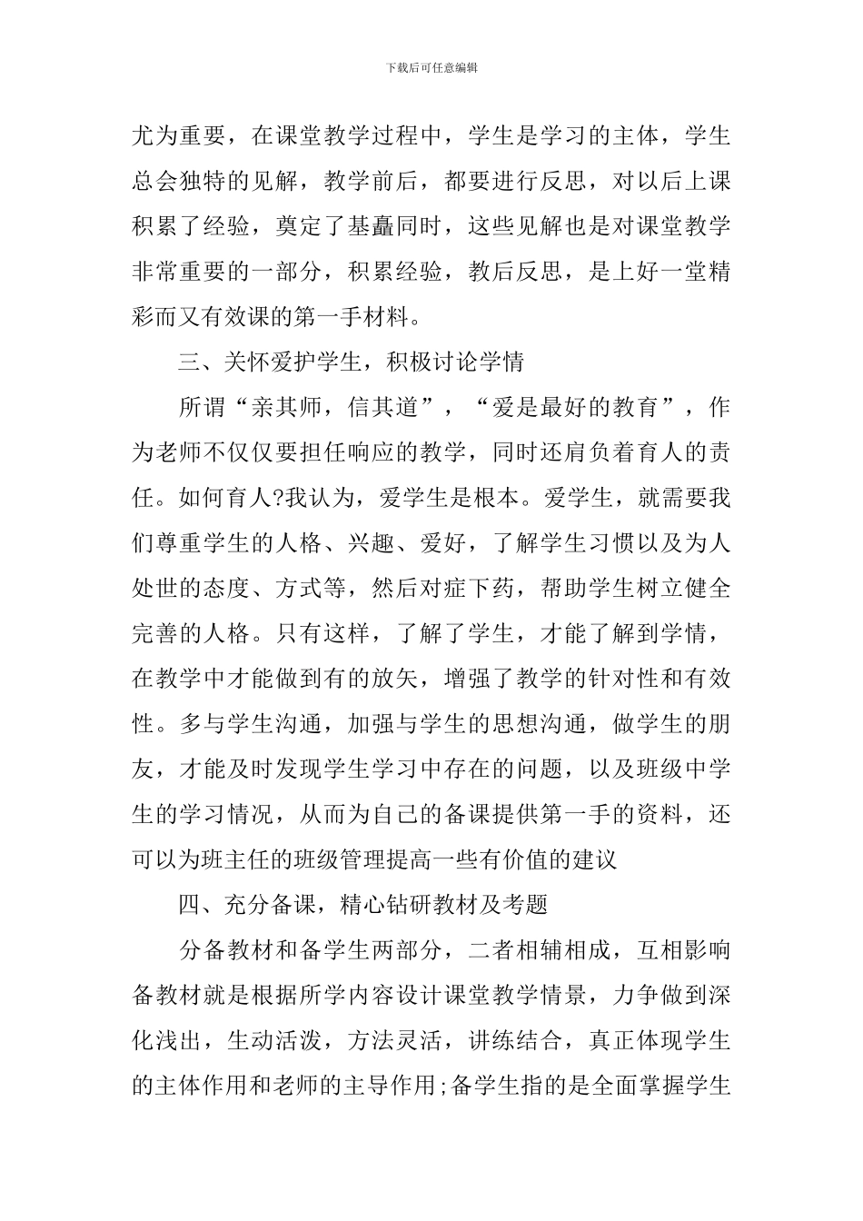 高二数学教学反思5篇_第2页