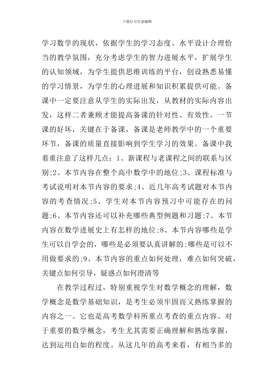 高二数学教学反思5篇_第3页
