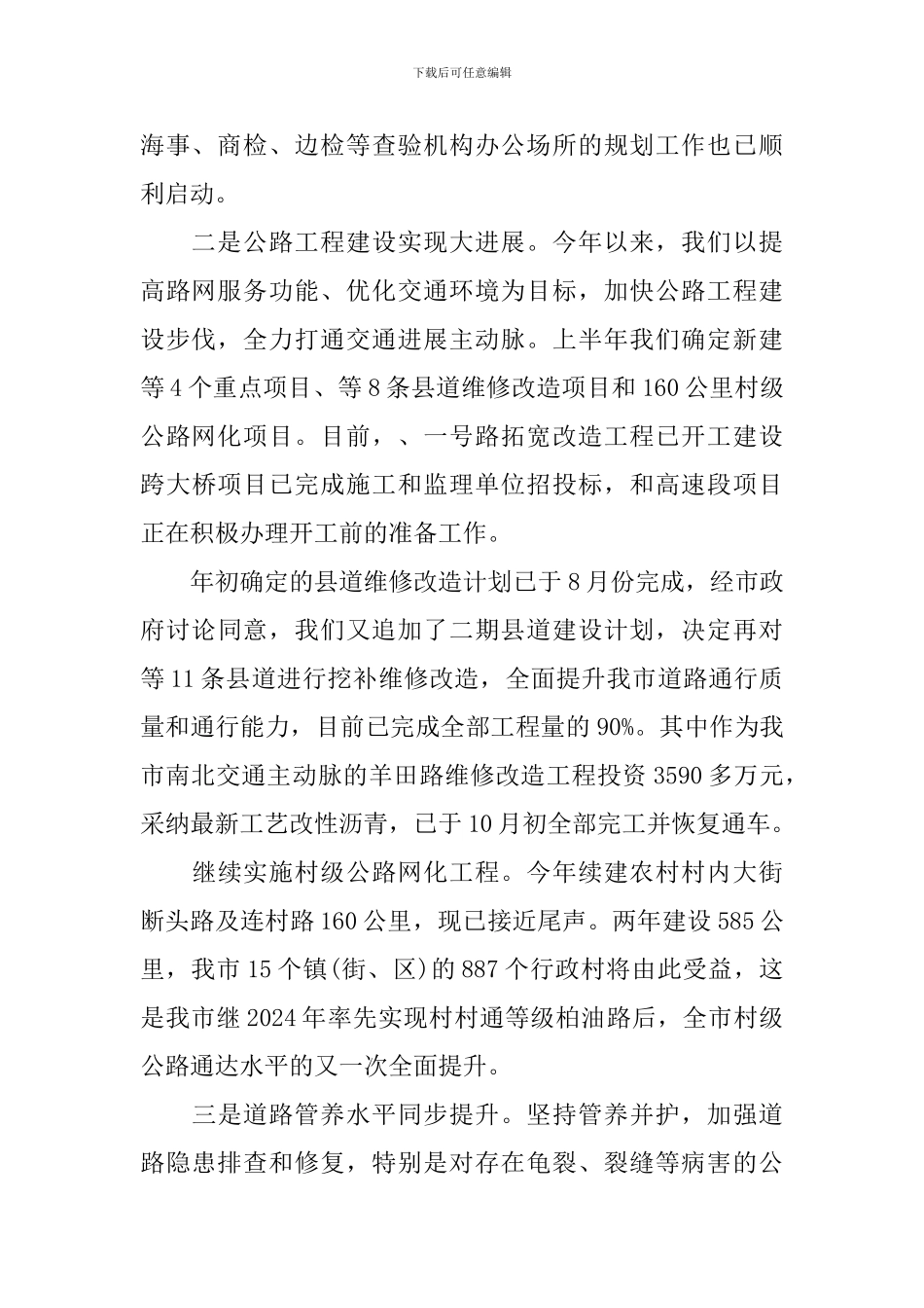 交通运输工作情况报告_第2页