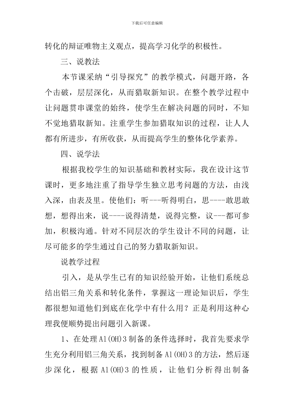 铝三角及其应用说课稿_第2页