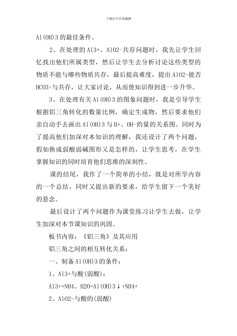 铝三角及其应用说课稿_第3页