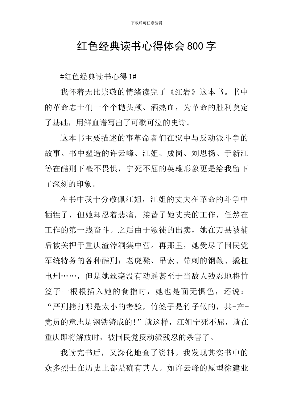红色经典读书心得体会800字_第1页