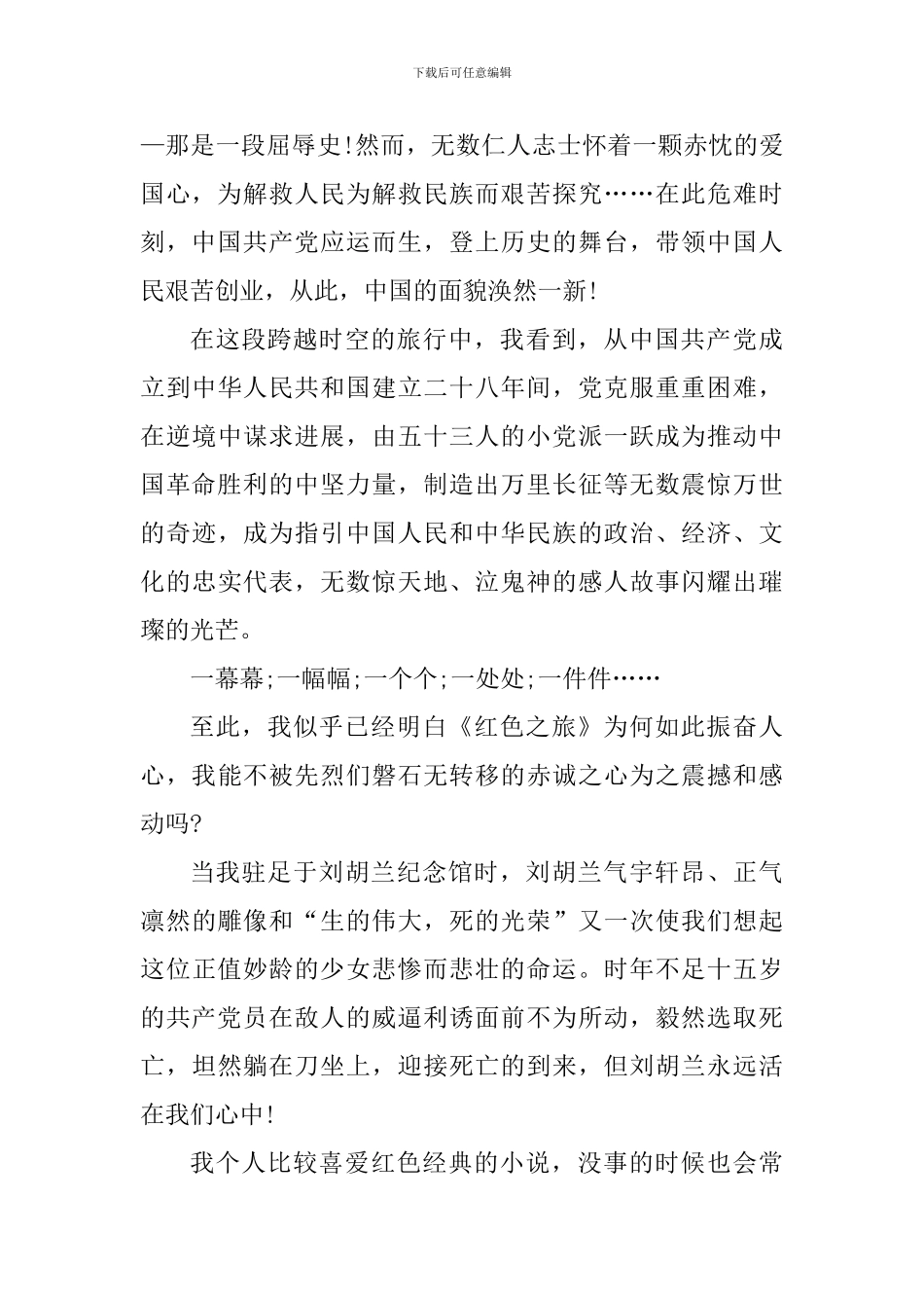 红色经典读书心得体会800字_第3页