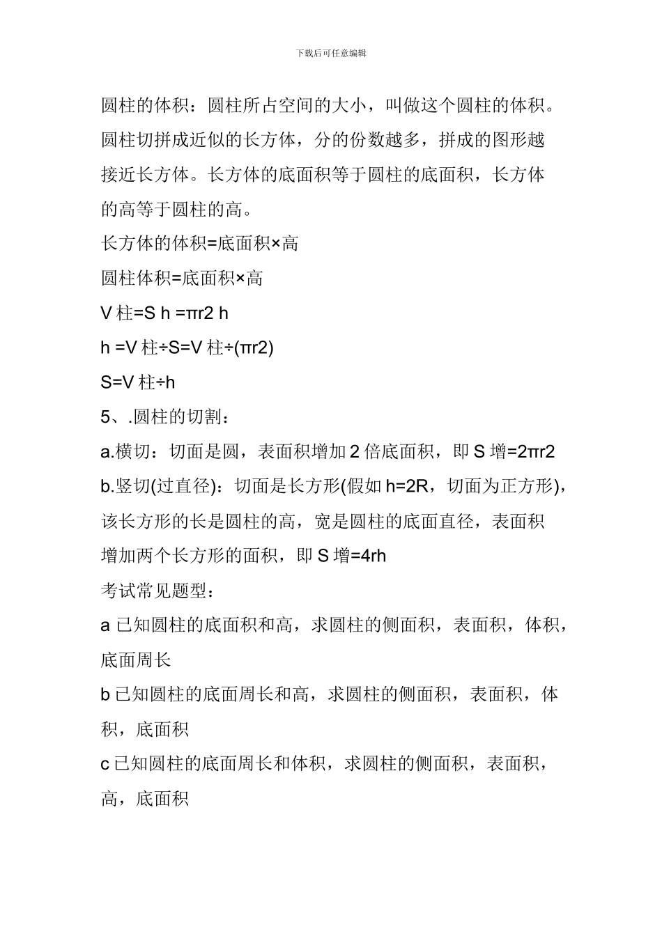 六年级数学下册《圆柱》知识点_第2页