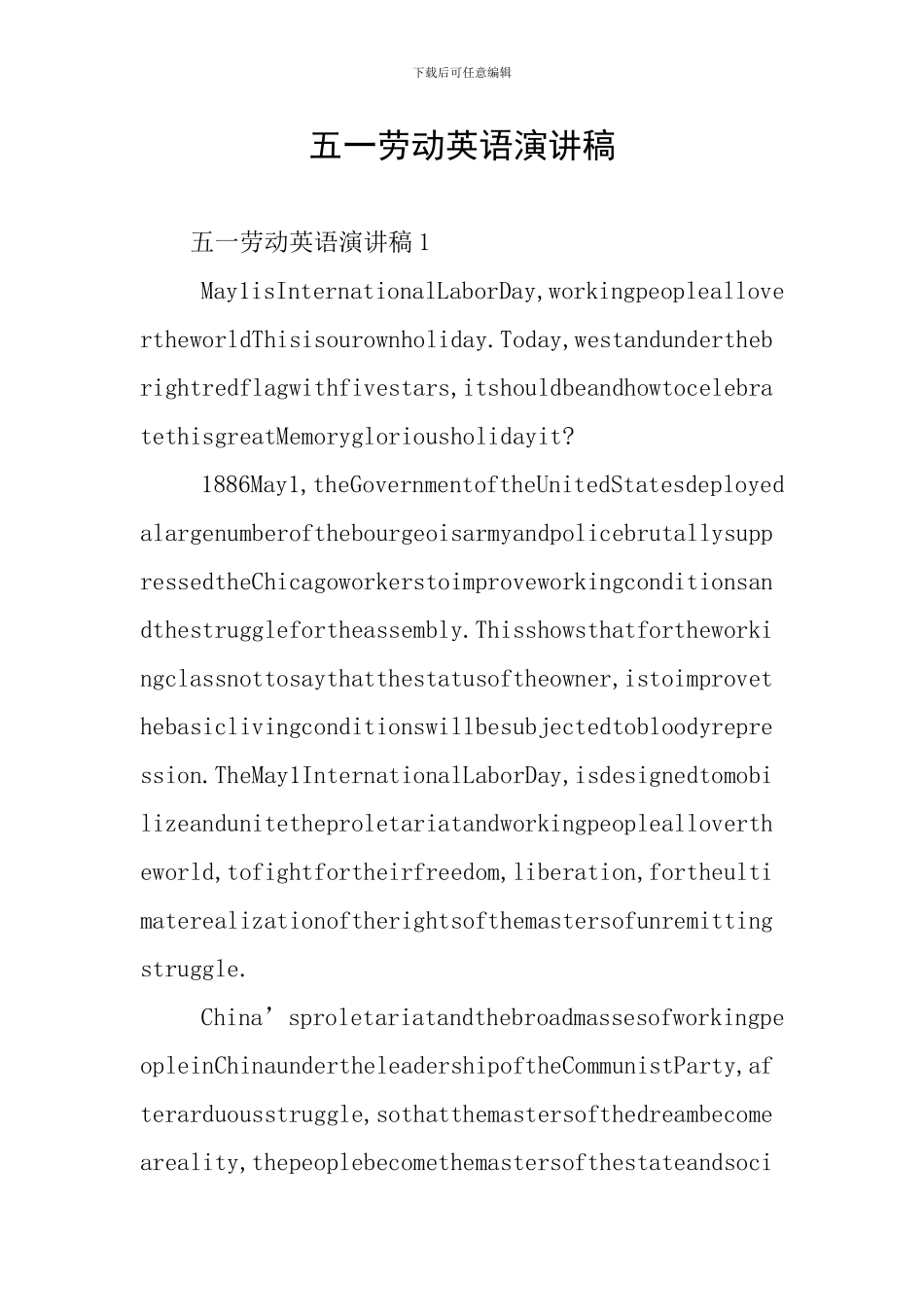 五一劳动英语演讲稿_第1页