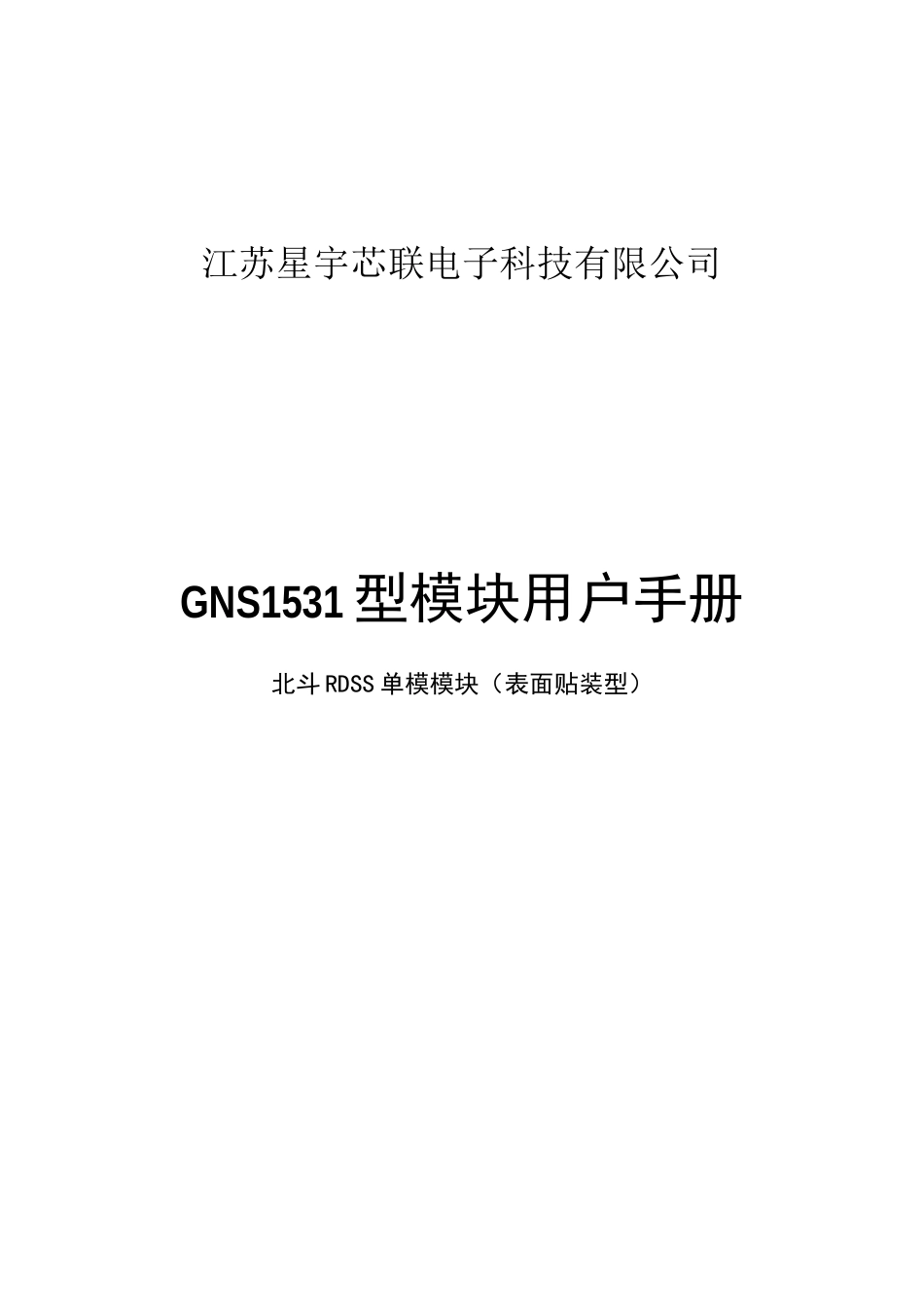 北斗RDSS单模模块_第1页