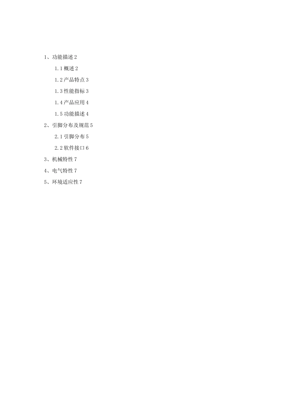 北斗RDSS单模模块_第2页