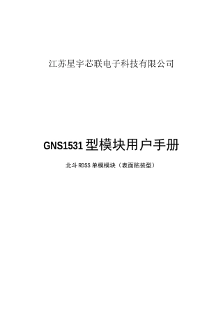 北斗RDSS单模模块