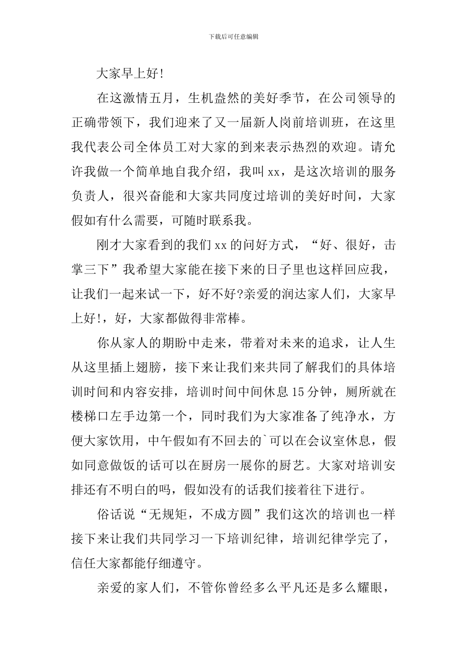 培训班开班典礼主持人台词_第3页