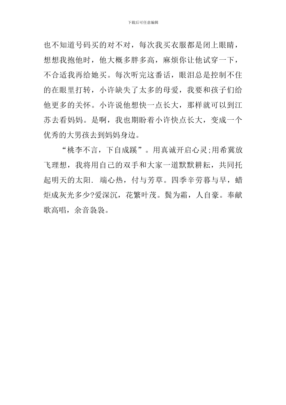 师德演讲稿：与时代同行_第3页