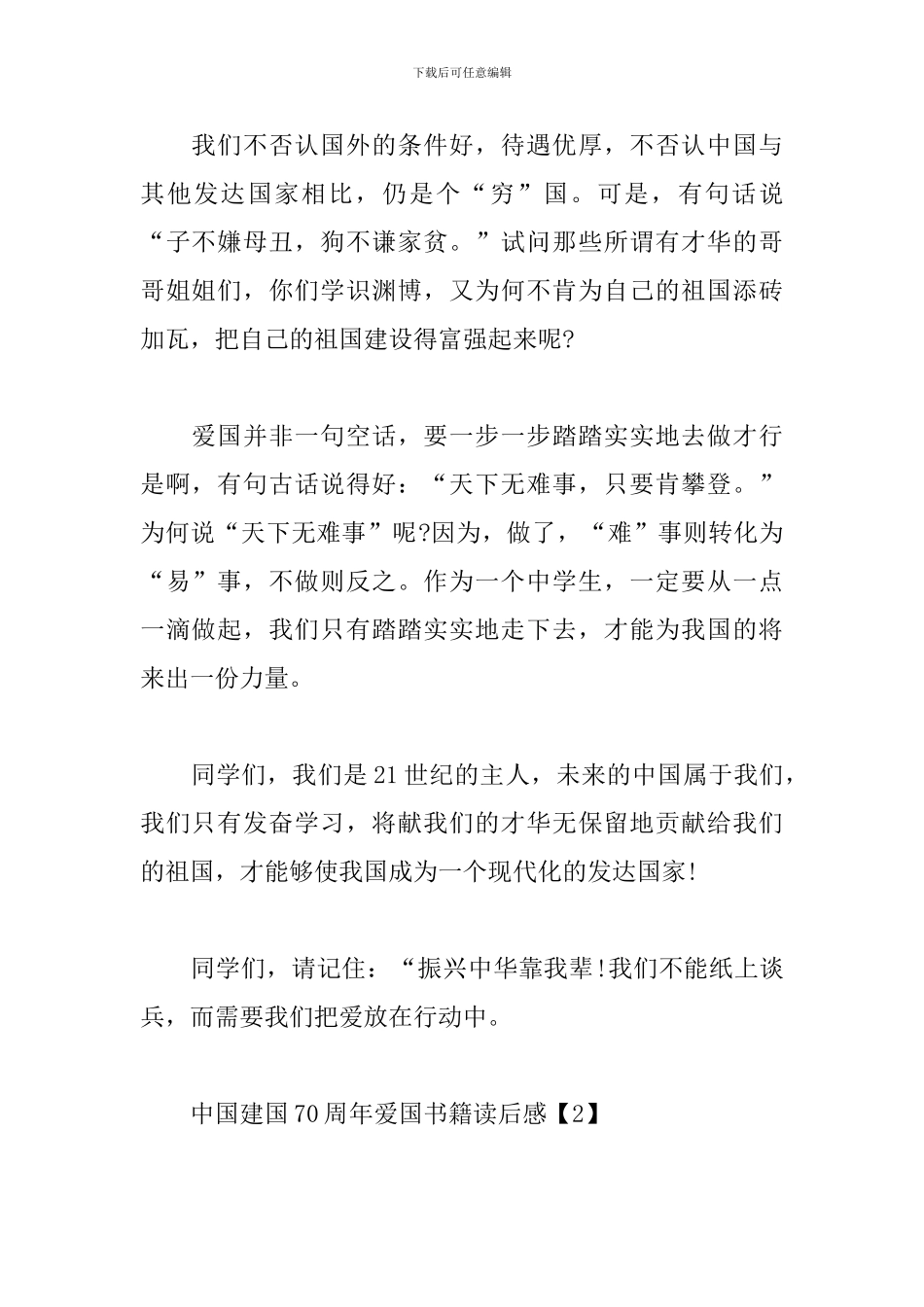 中国建国70周年爱国书籍读后感_第2页