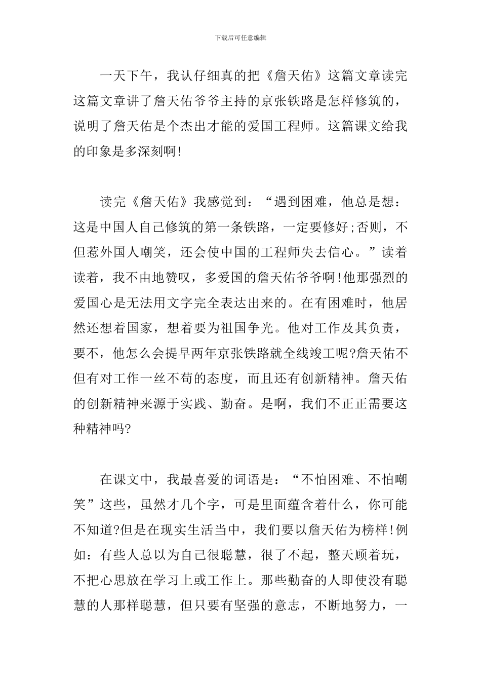 中国建国70周年爱国书籍读后感_第3页