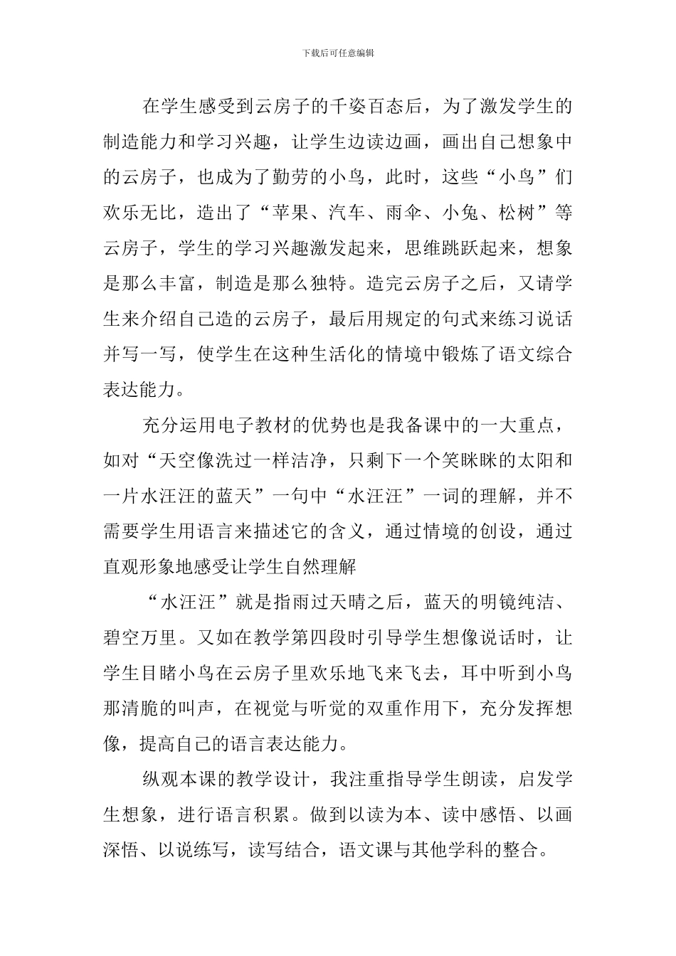 二年级上册《云房子》优秀说课稿_第2页