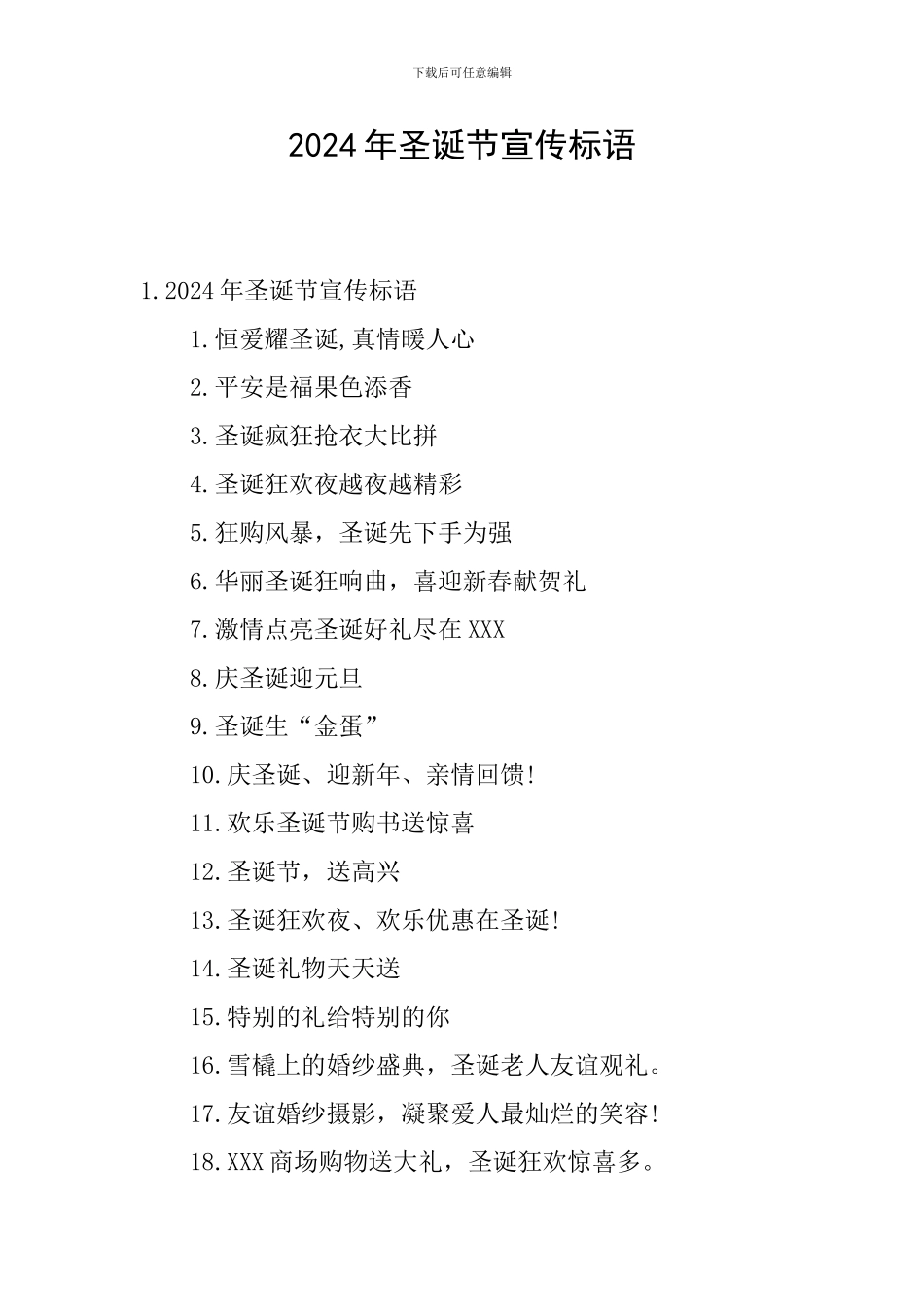 2024年圣诞节宣传标语_第1页