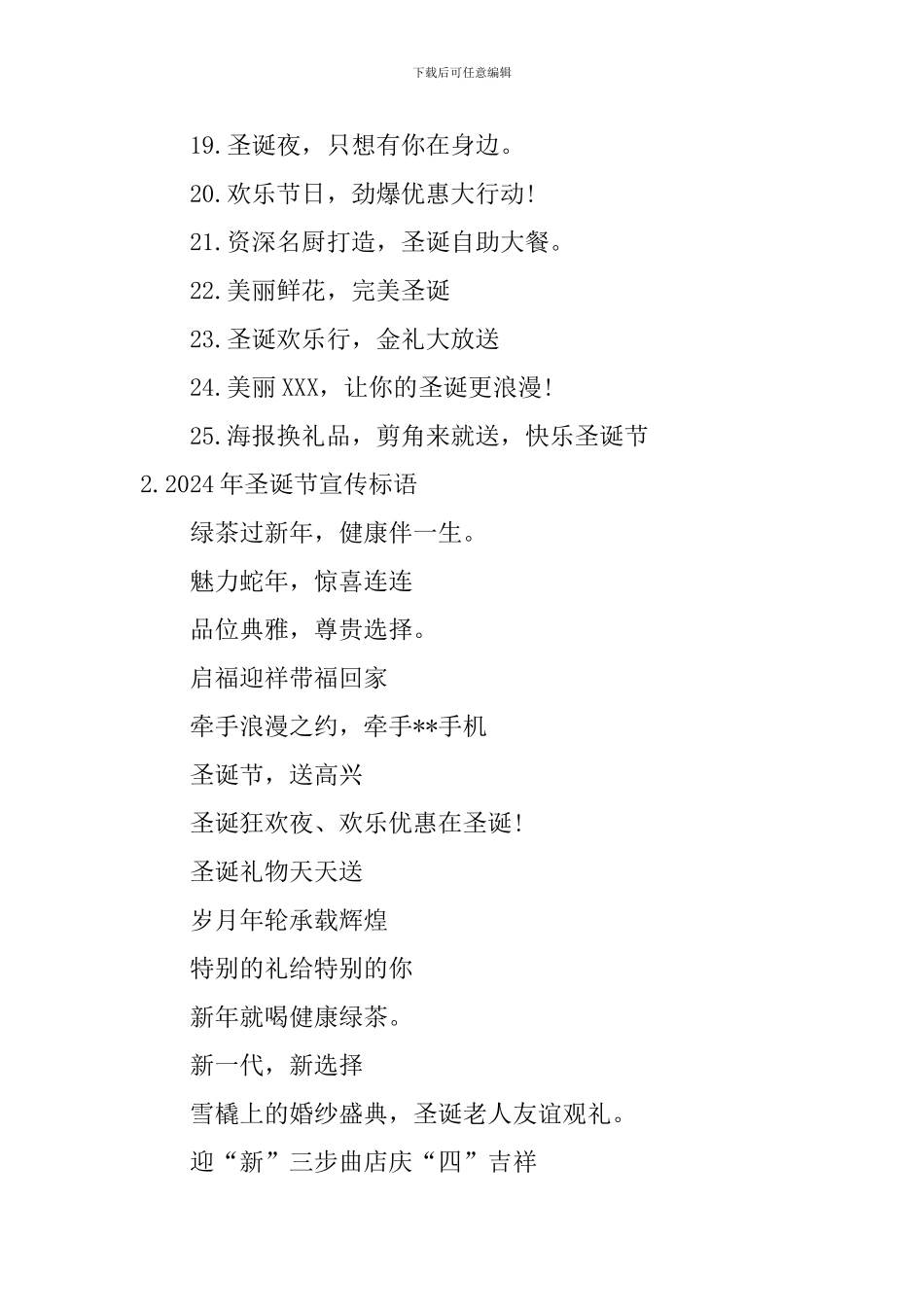 2024年圣诞节宣传标语_第2页