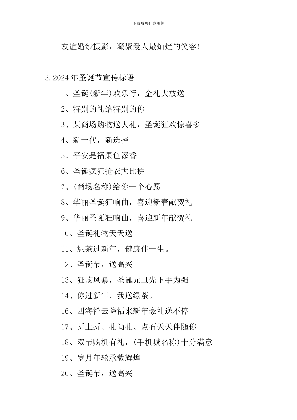 2024年圣诞节宣传标语_第3页