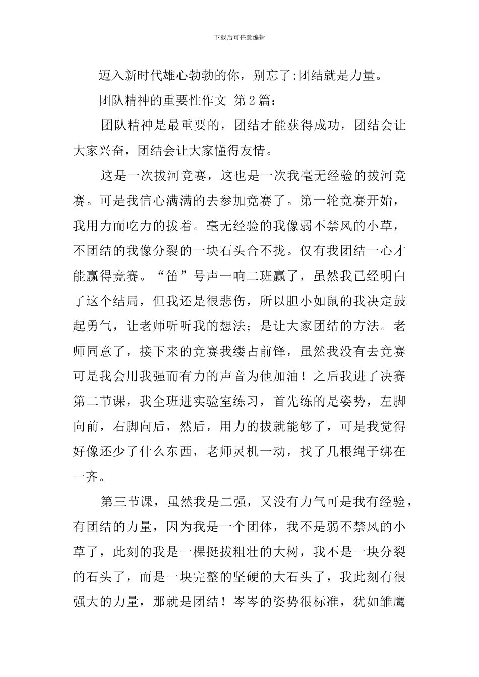 团队精神的重要性作文_第2页