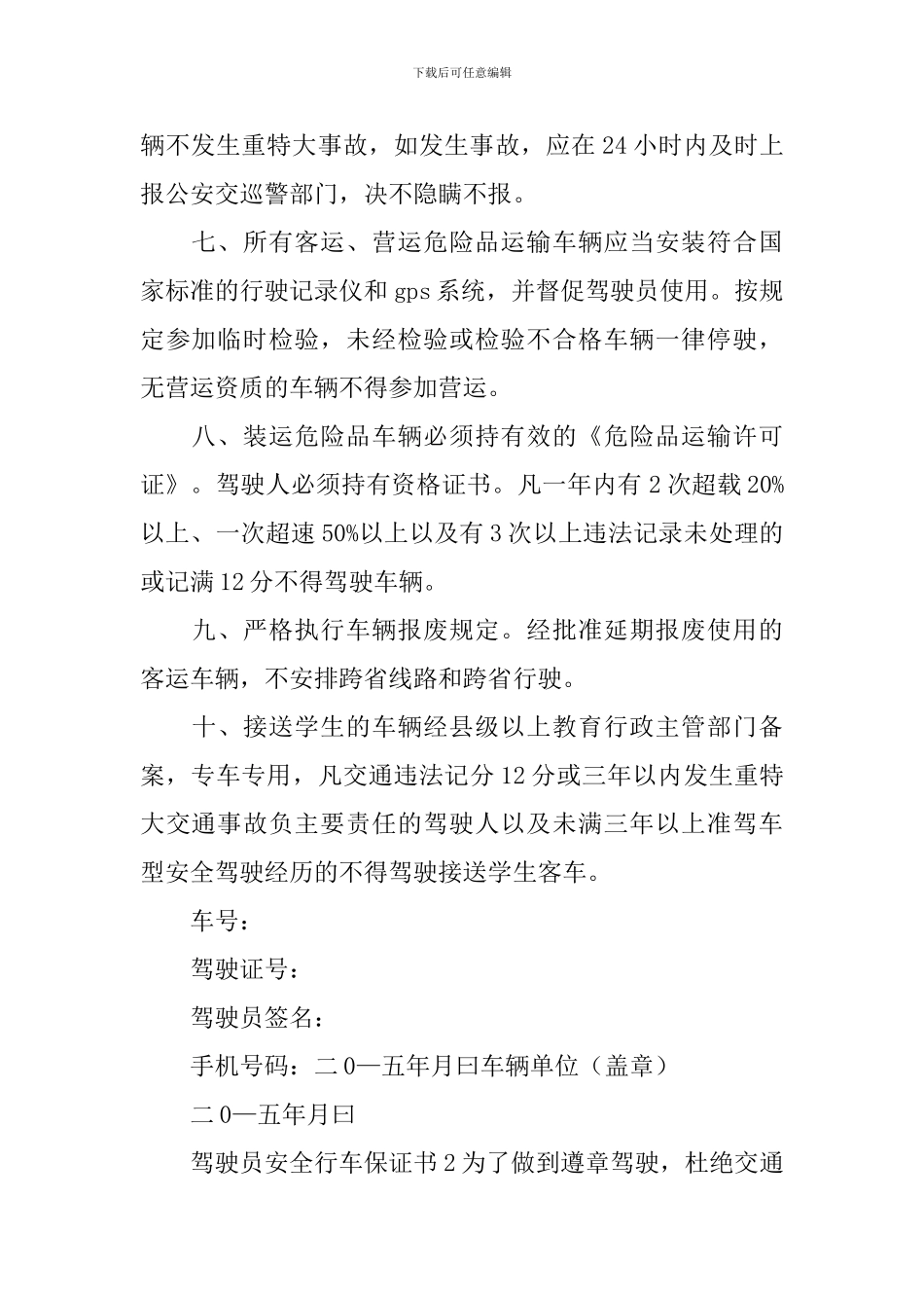 驾驶员安全行车保证书_第2页