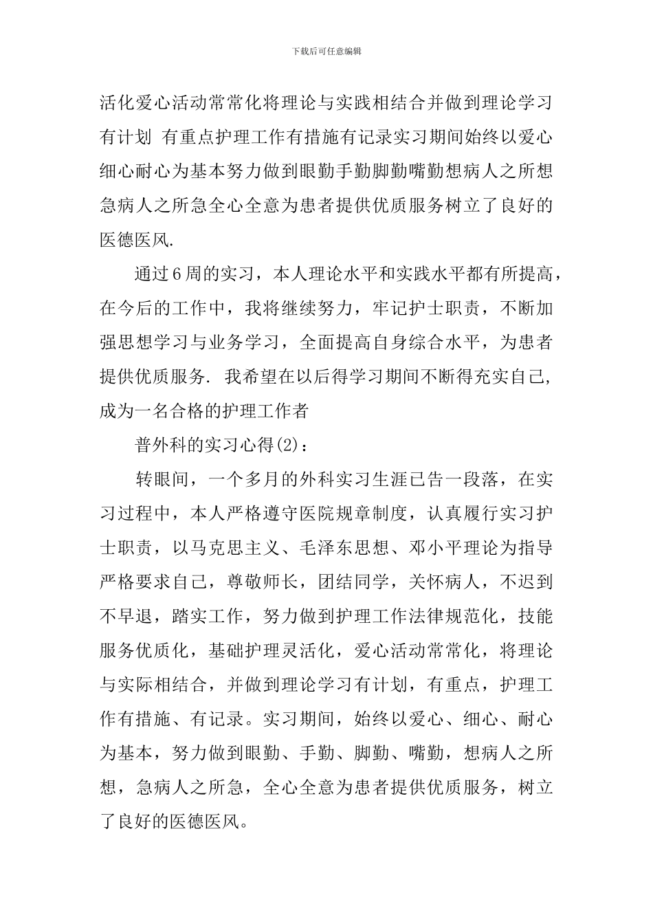 护士普外科实习心得_第2页