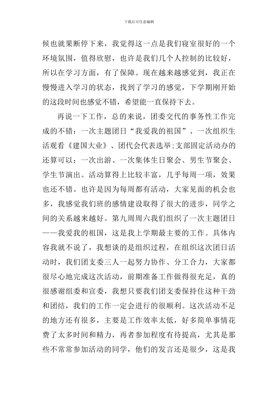 学校团支书个人心得感悟_第2页